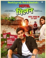 होटल मिलन