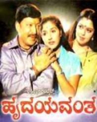 ಹೃದಯವಂತ