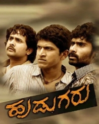 ಹುಡುಗರು