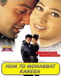 हम तो मोहब्बत करेगा