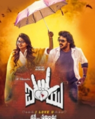 ఐ లవ్ యు 2019