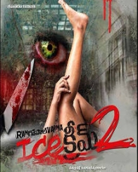 ఐస్ క్రీమ్ 2