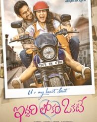 ఇద్దరి లోకం ఒకటే