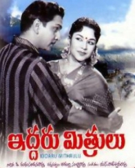 ఇద్దరు మిత్రులు