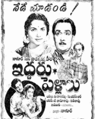 ఇద్దరు పెళ్లాలు