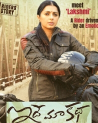 ఇదే మా కథ