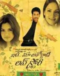 ఇది మా అశోక్ గాడి లవ్ స్టోరి