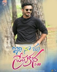 ఇది నా ప్రేమ కథ