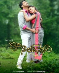 ఇది నా లవ్‌స్టోరి