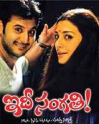 ఇదీ సంగతి