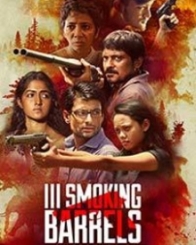 III स्मोकिंग बैरेल्स