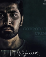 ఐఐటీ కృష్ణమూర్తి