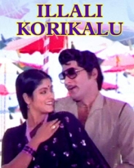 ఇల్లాలి కోరికలు