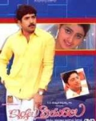 ఇల్లలు ప్రియురాలు