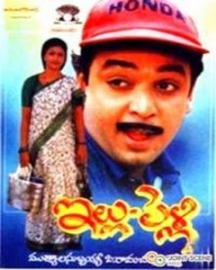 ఇల్లు పెళ్ళి