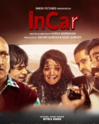 इन कार