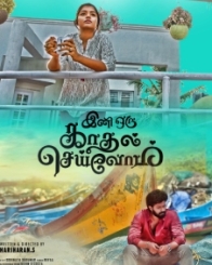 Ini Oru Kadhal Seivom