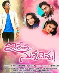 ఇంకేంటి నువ్వేచెప్పు