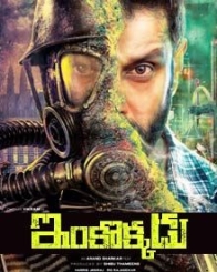 ఇంకొక్కడు