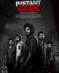 ಇನ್‌ಸ್ಟಂಟ್ ಕರ್ಮ