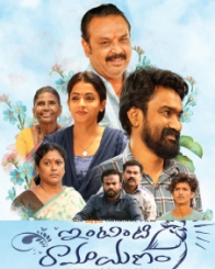 ఇంటింటి రామాయణం