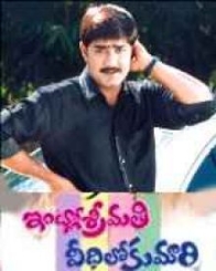 ఇంట్లో శ్రీమతి వీధిలో కుమారి