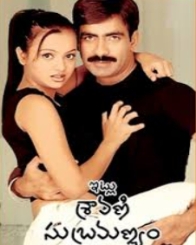 ఇట్లు శ్రావణి సుబ్రమాణ్యం