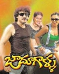 జాదుగాళ్ళు