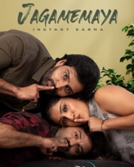 జగమేమాయ