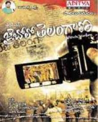 జైబోలో తెలంగాణ