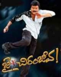 జై చిరంజీవ