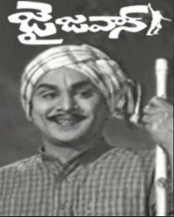 జై జవాన్