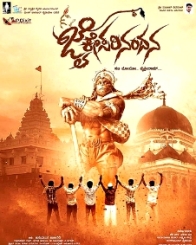 ಜೈ ಕೇಸರಿ ನಂದನ