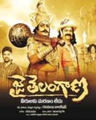 జై తెలంగాణ