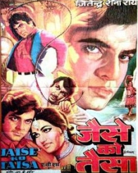 जैसे को तैसा