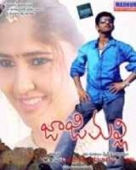 జాజిమల్లి