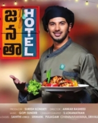 జనతా హోటల్