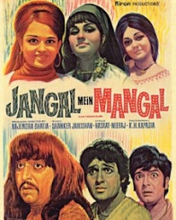 जंगल में मंगल