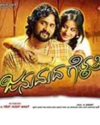 ಜನುಮದ ಗೆಳತಿ