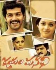 జయం మనధి