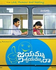 జయమ్ము నిశ్చయమ్ము రా