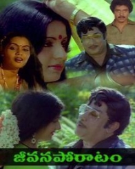 జీవన పోరాటం