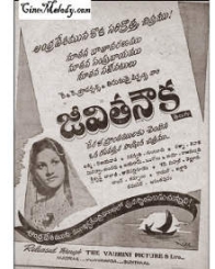 జీవిత నౌక