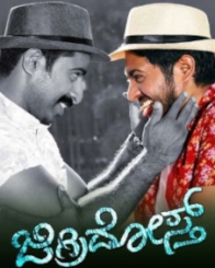 ಜಿಗ್ರಿ ದೋಸ್ತ್