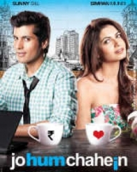 जो हम चाहें