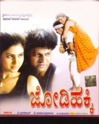 ಜೋಡಿ ಹಕ್ಕಿ