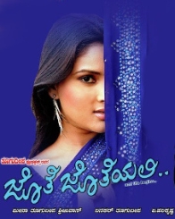 ಜೊತೆ ಜೊತೆಯಲಿ