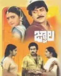 జ్వాల 1985