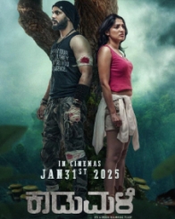 ಕಾಡುಮಳೆ