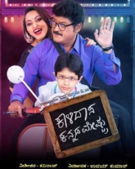 ಕಾಳಿದಾಸ ಕನ್ನಡ ಮೇಷ್ಟ್ರು